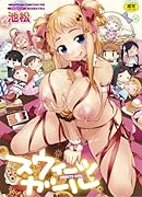 スウィーツガール  (成)