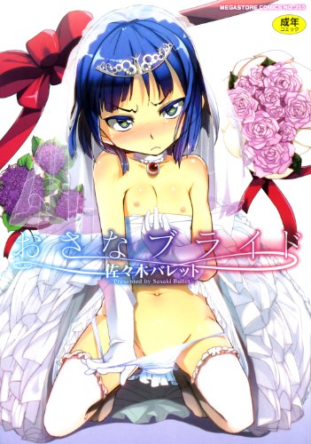 佐々木バレット作品集(仮)  (成)