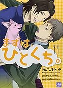 まずは、ひとくち。