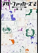 マザーファッカーズ 2