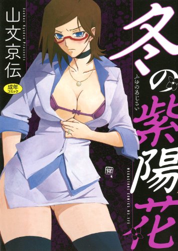冬の紫陽花  (成)