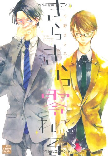 きらきら零れる