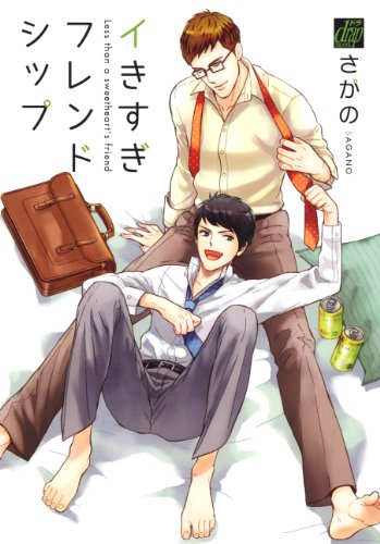 イきすぎフレンドシップ