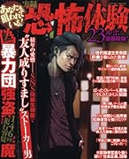 あなたも狙われている!実録恐怖体験