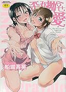 船堀斉晃作品集(仮)  (成)