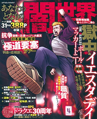 あなたのとなりの闇世界「犯罪増加期」春のトラブルにご用心