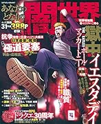 あなたのとなりの闇世界「犯罪増加期」春のトラブルにご用心