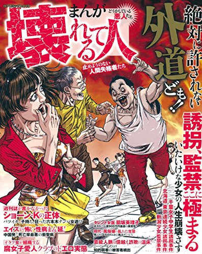 まんがどうかしている悪人たち壊れてる人