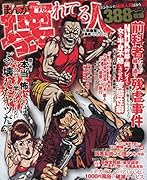 まんがどうかしている悪人たち壊れてる人人間廃業して悪魔になったヤツら