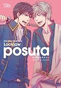 同人誌セレクション posuta