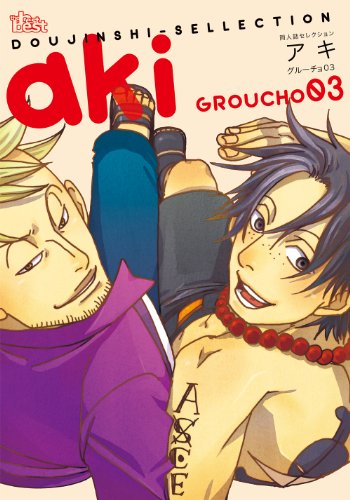 同人誌セレクション aki