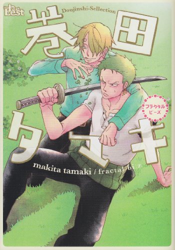 同人誌セレクション 巻田タマキ