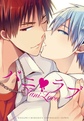 火神×黒子アンソロジー バニ・ラブ