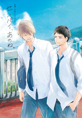黄瀬×笠松アンソロジー センパイ、あのね。
