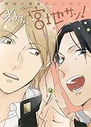 宮地×高尾アンソロジー ねぇ、宮地サン!