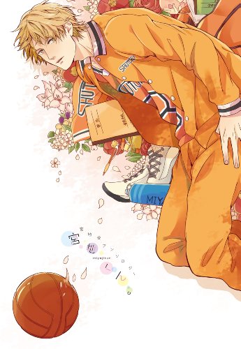 宮地受アンソロジー 宮地くん。