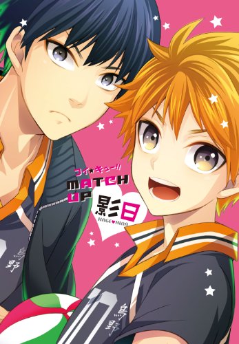 HQ!!アンソロジー コイ★キュー!!MATCH UP