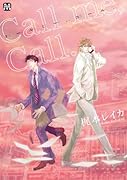 Call me、 Call.