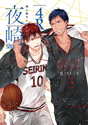 同人誌セレクション 夜崎