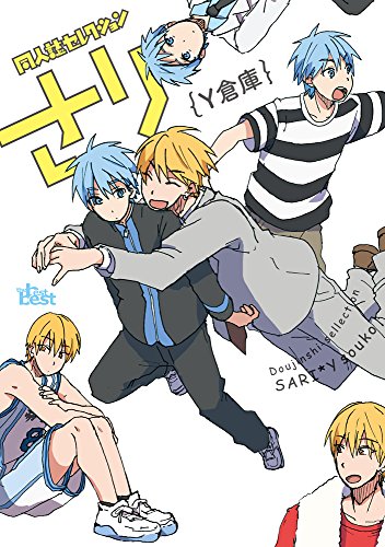 同人誌セレクション さり