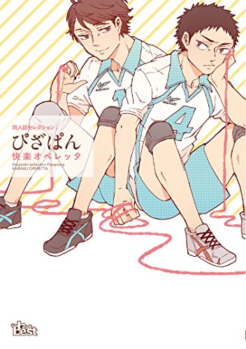 同人誌セレクション ぴざぱん