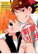 同人誌セレクション 彩奈りお