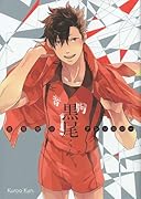 黒尾受けアンソロジー 黒尾くん。