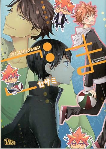 同人誌セレクション ごま