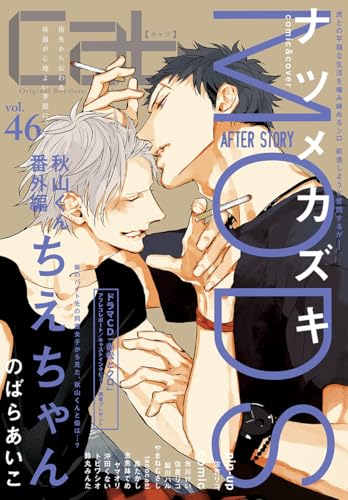 Cab(v.46) Original Boys love Anthol