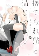 捨てられ猫と猫じゃらし
