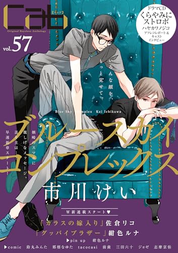 Cab(vol.57) Original　Boyslove　Antholo