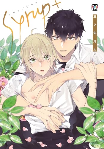 シロップ +