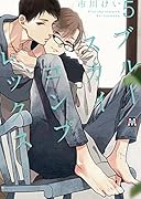 ブルースカイコンプレックス5