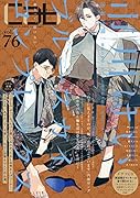 Cab vol.76(76)