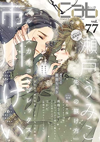 Cab vol.77(77)