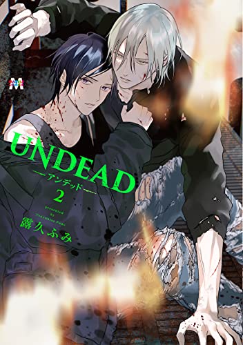 UNDEAD -アンデッドー 2