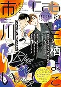 Cab vol.82(82)