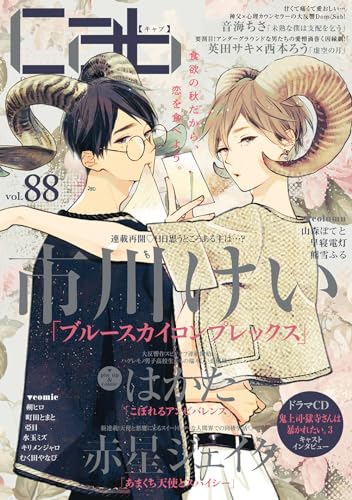Cab vol.88表紙画像