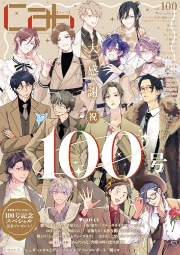 Cab vol.100(100)