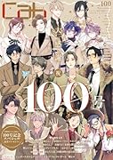 Cab vol.100(100)