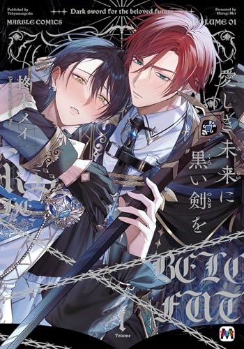愛しき未来に黒い剣を1