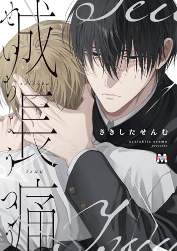 黒歴史によろしく