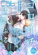 Cab vol.104