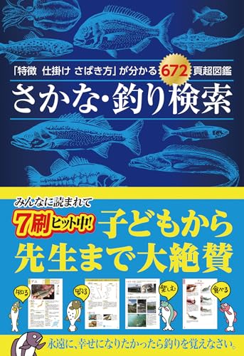 Amazonでつり人社のさかな・釣り検索 (「特徴 仕掛け さばき方」が分かる672頁超図鑑)。アマゾンならポイント還元本が多数。つり人社作品ほか、お急ぎ便対象商品は当日お届けも可能。またさかな・釣り検索 (「特徴 仕掛け さばき方」が分かる672頁超図鑑)もアマゾン配送商品なら通常配送無料。