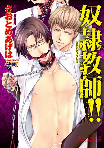奴隷教師!!