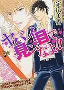 ヤバイ目で見ンなよ!!