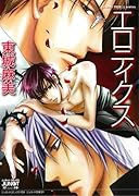 エロティクス