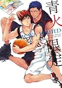 青火限定