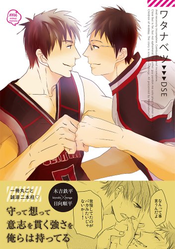 ワタナベツ(仮)