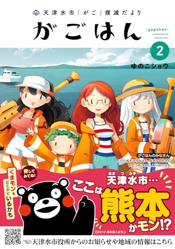 天津水市「がご」撲滅だより がごはん（2）